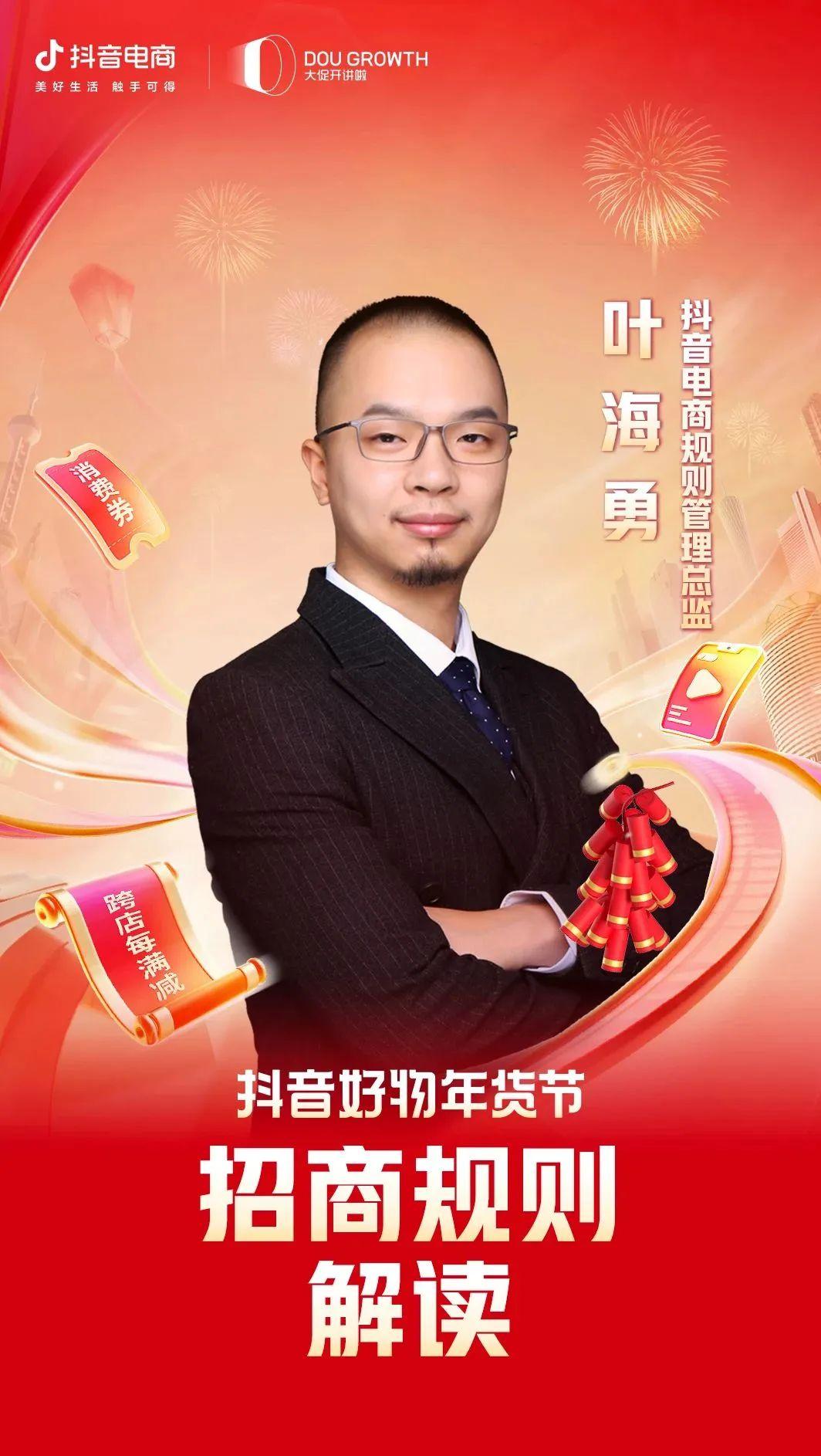 抖音好物年货节活动玩法（抖音年货节招商方案）