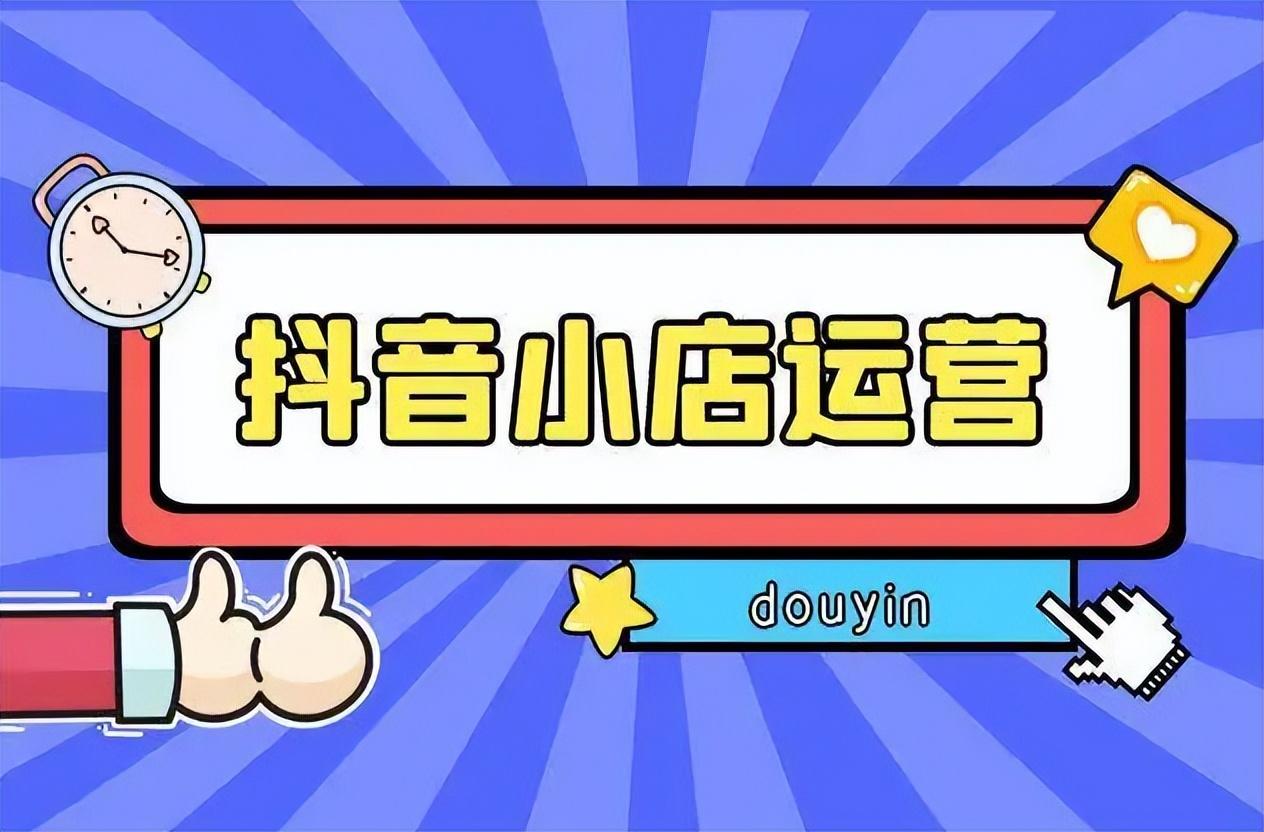 如何提高抖店口碑（抖店怎么获得自然流量）