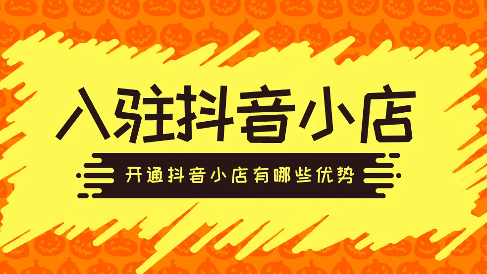 如何提高抖店口碑（抖店怎么获得自然流量）