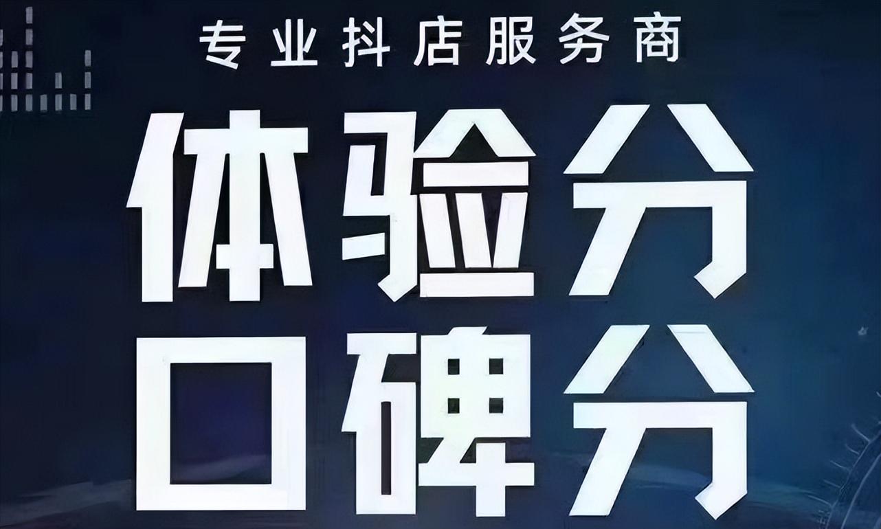 商家体验分怎么提高（抖音小店体验分低怎么提升）