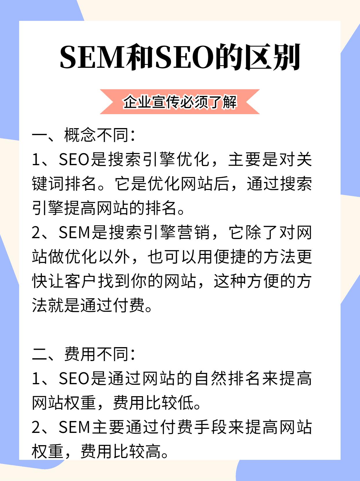 seo搜索引擎优化关键词（网站优化的方法与技巧）
