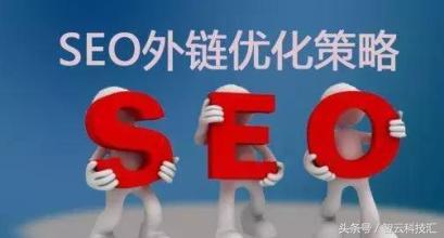 seo外部链接的优化技巧（网站seo中外链常用的方式有哪些）