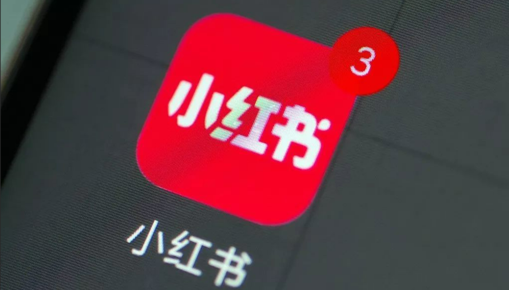 小红书的流量获取机制（小红书转型流量）