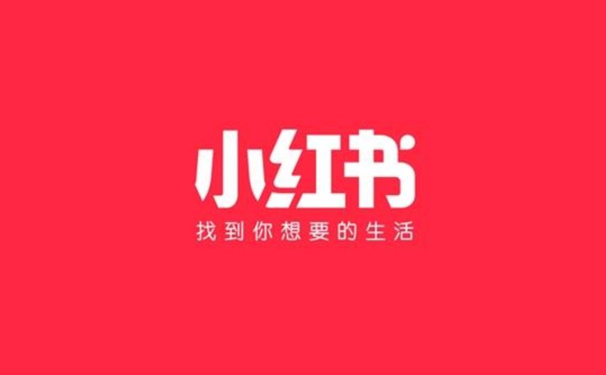 怎么在小红书上做推广（小红书微信引流推广方法）