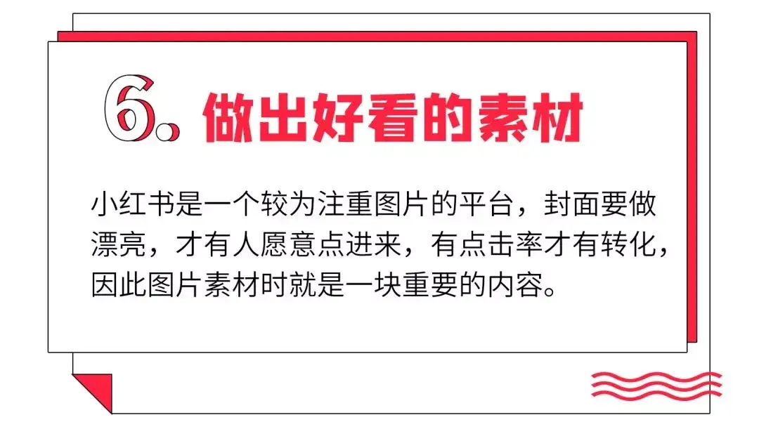 如何在小红书快速涨粉（小红书笔记怎么引流）