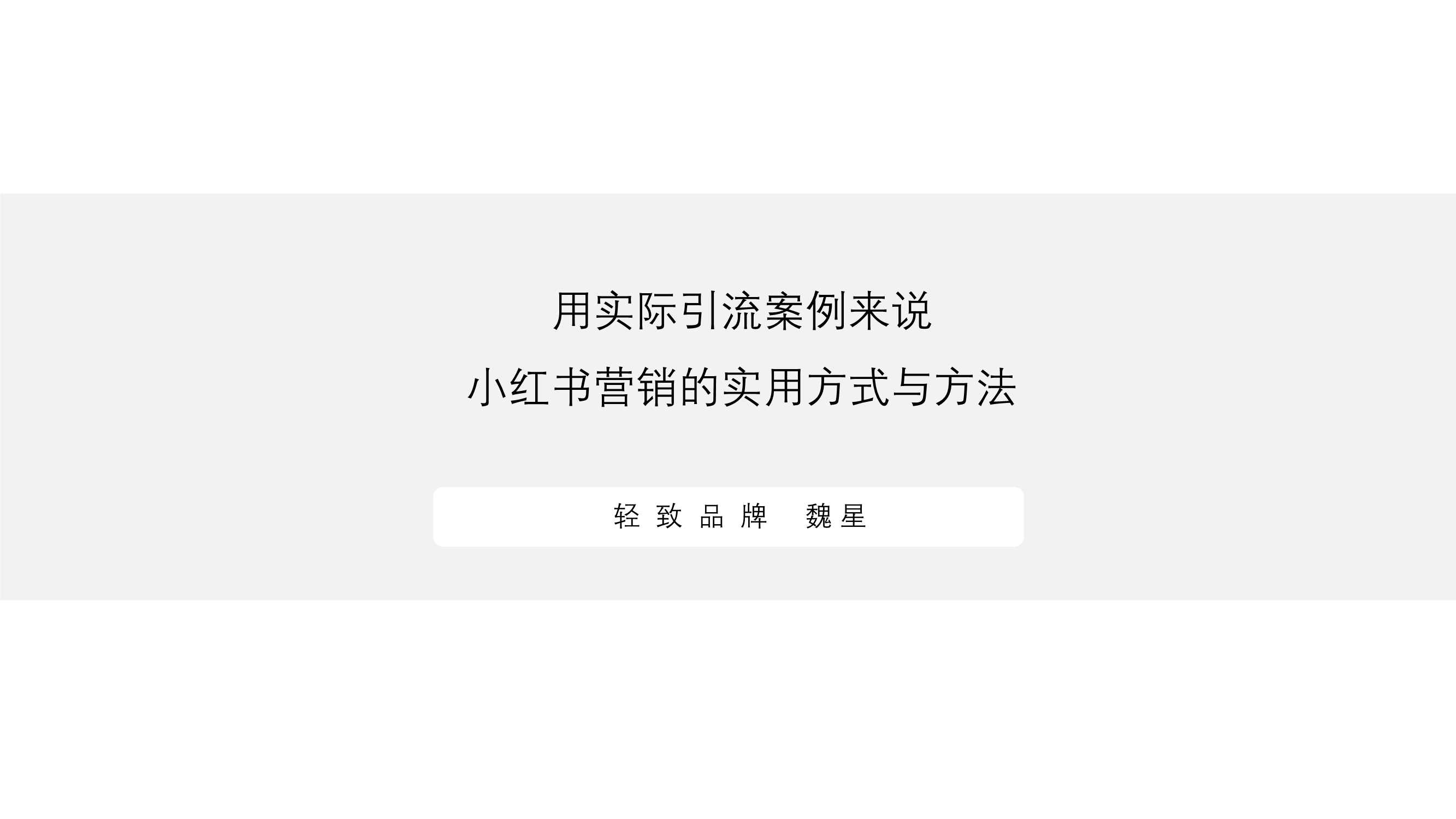 小红书账号怎么涨粉（小红书营销的方式和方法）