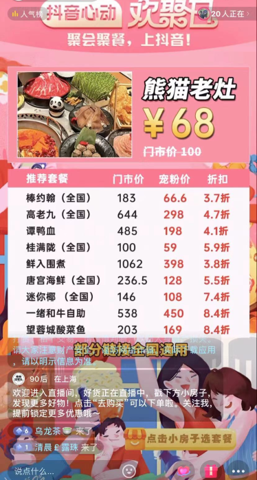 抖音团购达人收益（抖音探店主播收费）