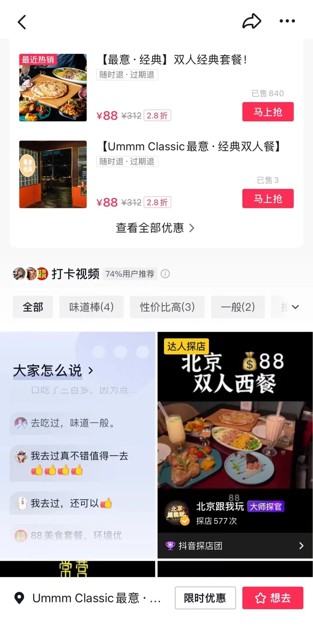 抖音团购达人收益（抖音探店主播收费）