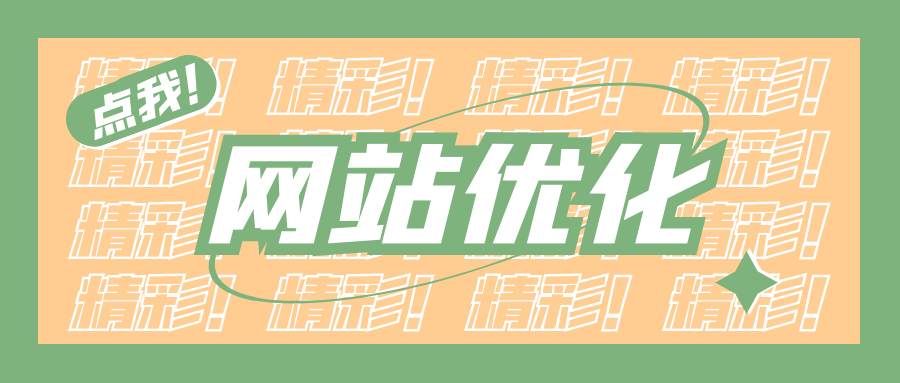 网站关键词排名优化方法（提高seo关键词排名）