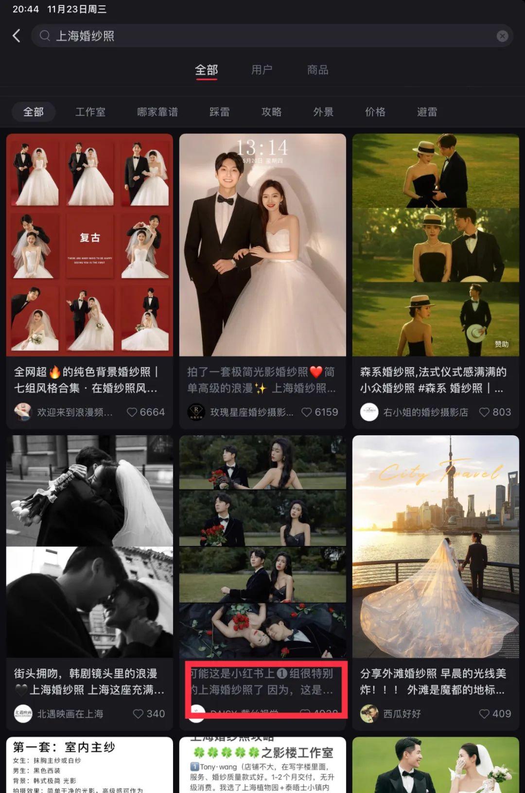 小红书怎么精准搜索（如何利用小红书推广）