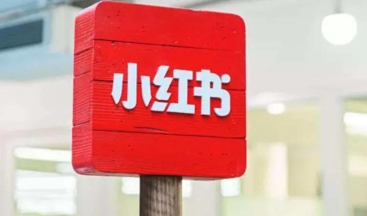 小红书怎么推广引流（小红书推广一般怎么收费）