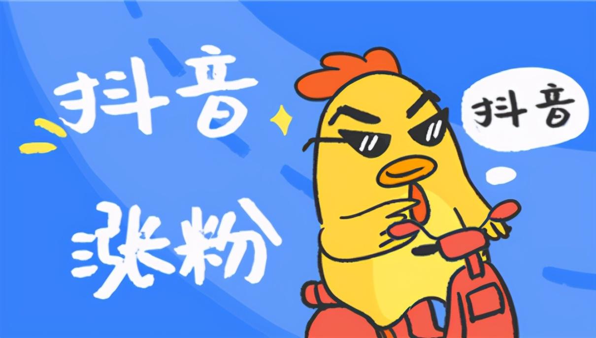 抖音直播间如何提高人气（抖音主播如何快速涨粉）
