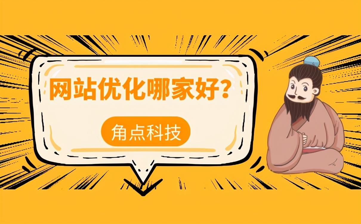 如何提高网站的流量（企业网站排名优化价格）