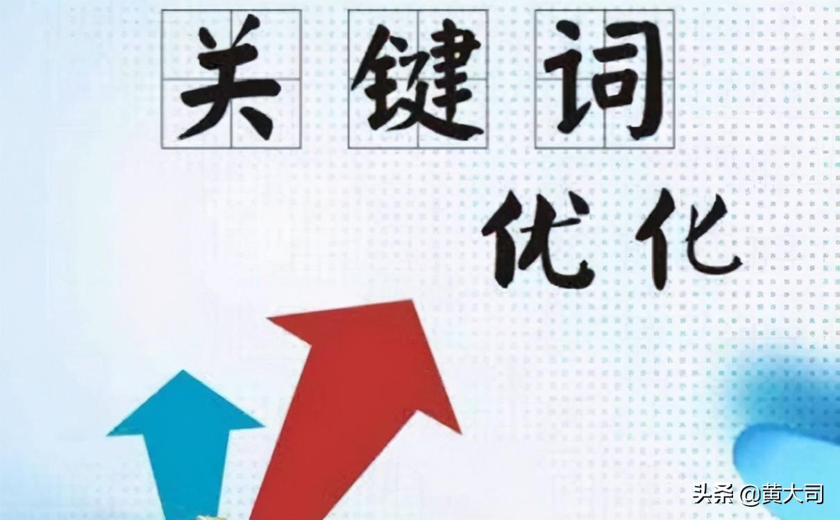 关键词排名怎么样优化（关键词推广seo怎么优化）