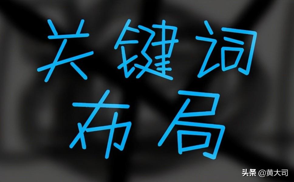 关键词排名怎么样优化（关键词推广seo怎么优化）