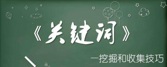 长尾关键词有什么价值（seo长尾关键词的挖掘方式）