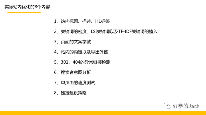 如何进行网站优化设计（单页面seo搜索引擎优化）