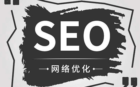 seo如何进行优化（搜索引擎优化方法总结）