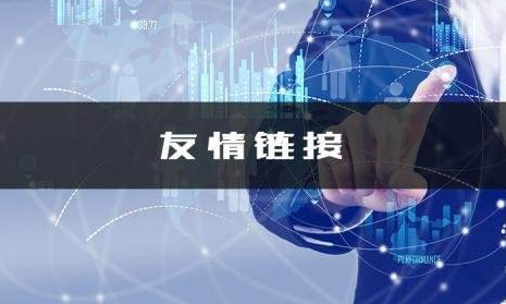 seo如何进行优化（搜索引擎优化方法总结）