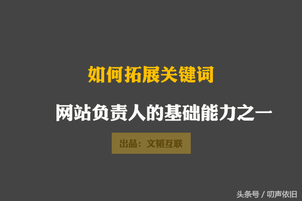 如何提高网站关键词排名（网站关键词策略之如何拓展关键词）