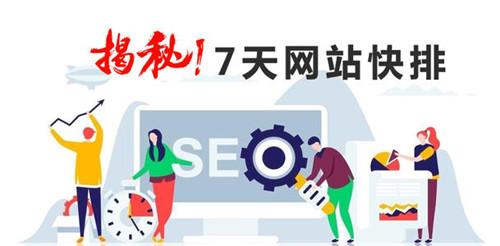 如何提高网站seo排名（刷网站关键词排名优化）