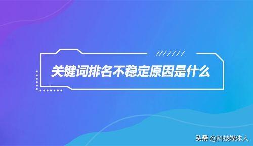 网站排名优化需要多久（网站关键词排名基础知识）