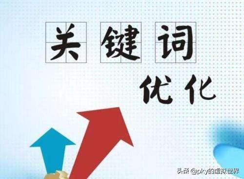 关键词排名的影响因素（网站关键词数量下降）