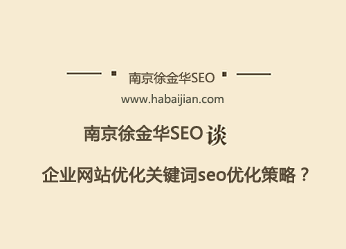网站seo关键词优化分析（seo关键词的优化技巧）