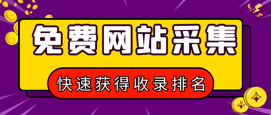 采集站如何做权重（提升网站关键词排名的方法）