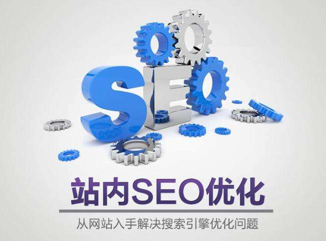 如何做好网站seo的优化（seo具体优化流程）