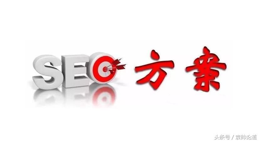 网站优化seo教程（网站推广及seo方案）