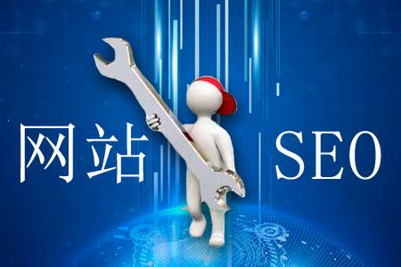 网站seo都有哪些方面（网站如何做seo排名优化）