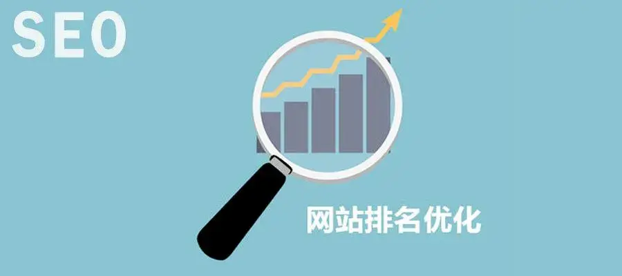 网站seo都有哪些方面（网站如何做seo排名优化）