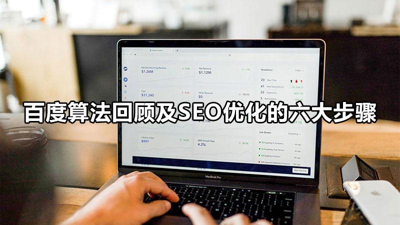 百度seo如何优化关键词（seo网站优化方法）