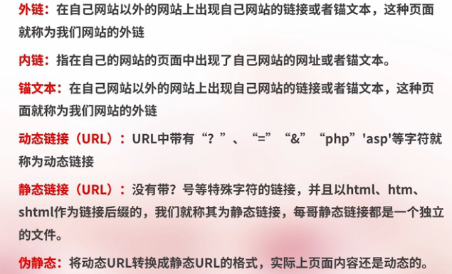 seo的优化策略有哪些（seo基础知识总结）