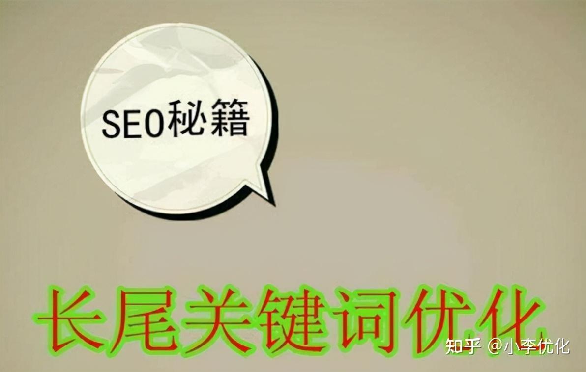 长尾关键词怎么加进文章里（seo关键词优化经验技巧）