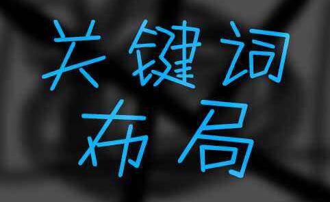 长尾关键词的功能包括（提升长尾关键词排名）