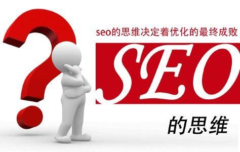 seo如何做网站优化（网站内部优化有哪些内容）