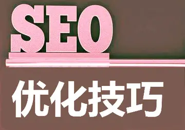 SEO关键词优化技巧详解（百度优化SEO遇到的4个问题）