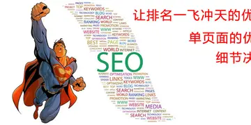 百度SEO优化技巧大揭秘（TDK优化到关键词排名）