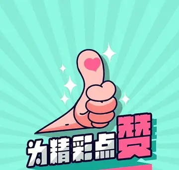 抖音如何提高点赞收入（探析抖音点赞的收入算法）