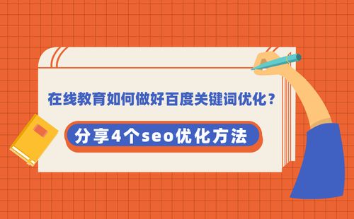 SEO网站优化的4个技巧方法分享（从访问速度到布局，助你成为百度SEO大师）
