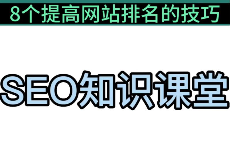 如何让百度SEO排名靠前？（原理、技巧、窍门和策略详解）
