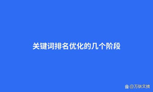 从零开始的百度SEO优化攻略（了解百度SEO的基本原理与优化技巧）
