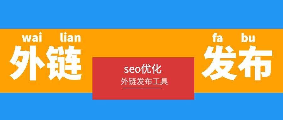 了解百度SEO外链的重要性（优化外链可以帮助提升网站排名和价值）
