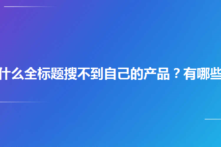 为什么要以长尾词为主题进行SEO优化？（掌握长尾词优化技巧，提高网站流量）
