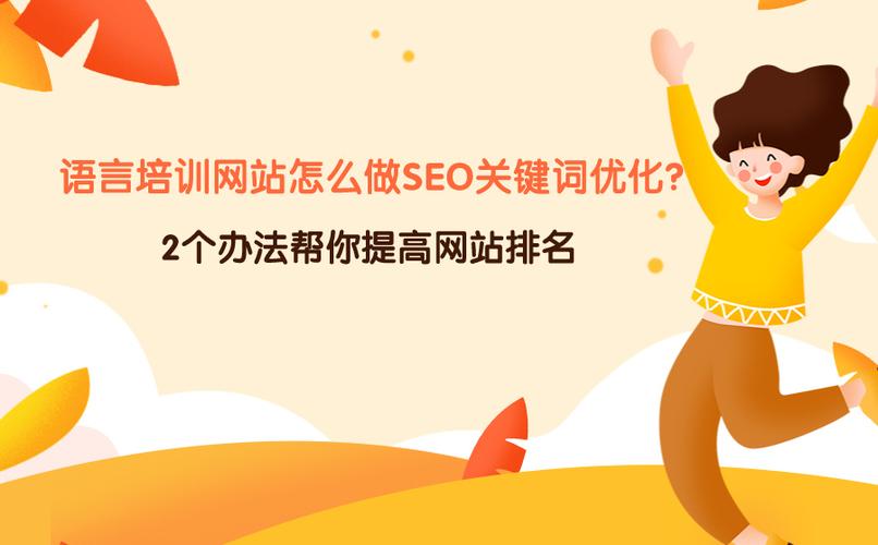 如何快速为新站做SEO优化，实现快速排名？
