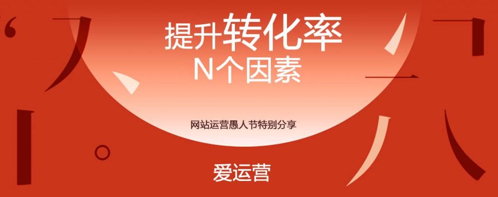 提高网站转化率的六种方法（从移动端SEO到网站优化方案，打造高转化率网站）
