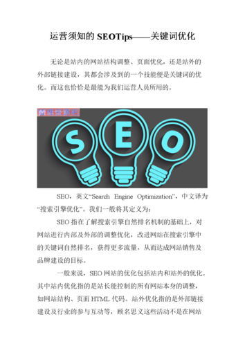 如何让靠前？一篇文章优化指南（让你的网站更容易被搜索引擎收录和排名）
