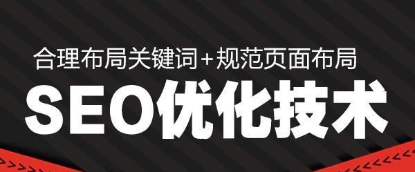 如何利用布局提升排名？（掌握布局的技巧，让排名飞升）
